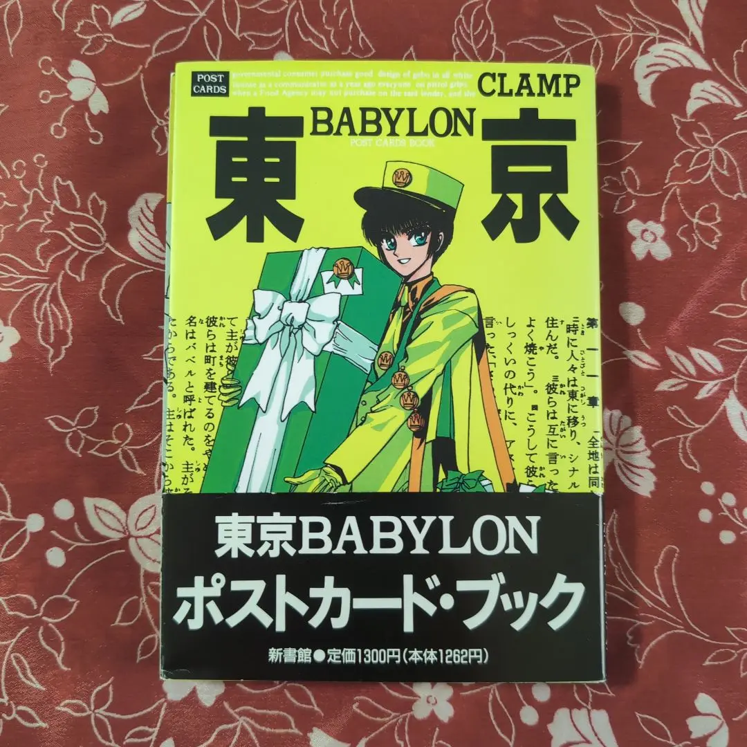 2025年最新】東京Babylon ポストカードの人気アイテム - メルカリ