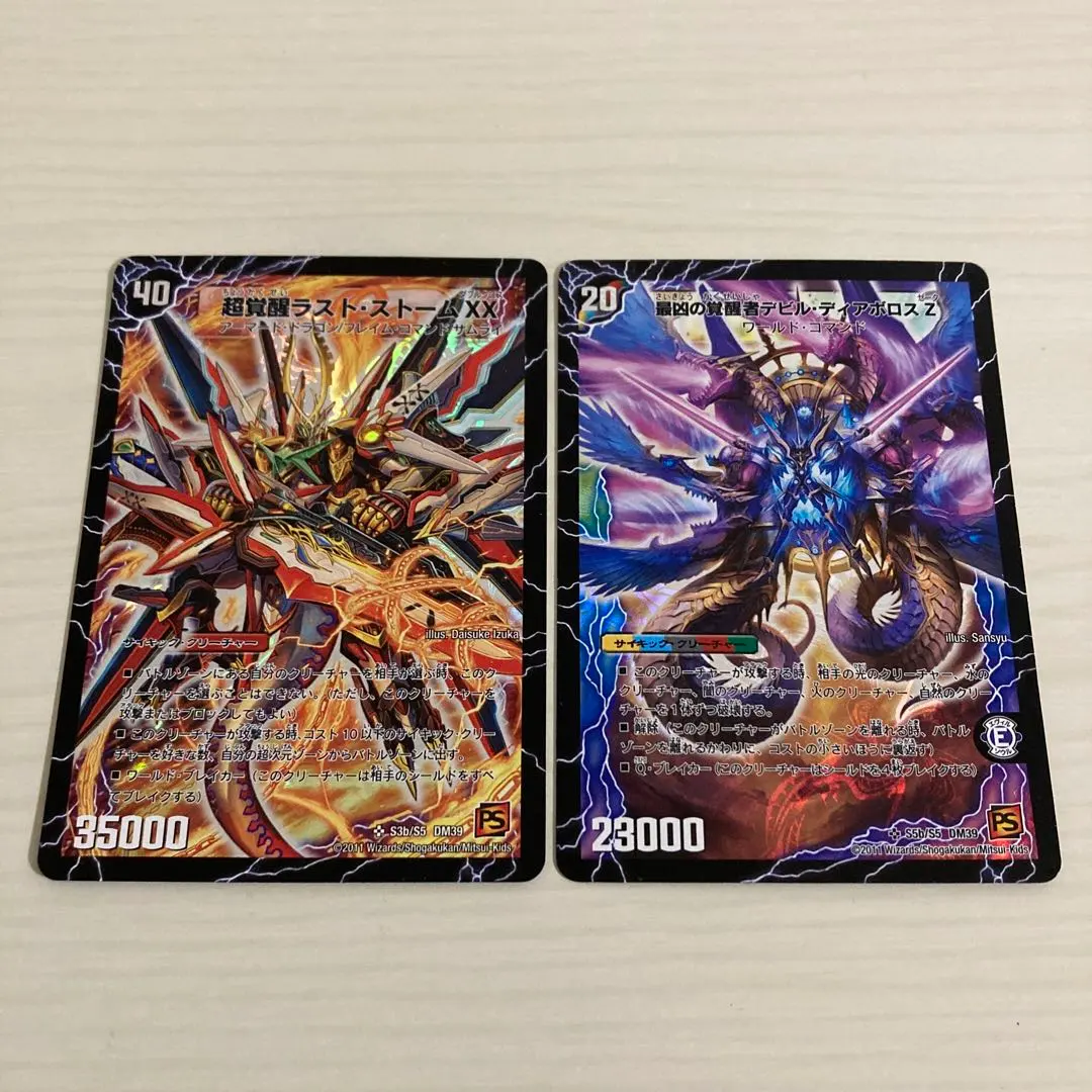 Thumbnail of Super Awakening Last Storm XX and Devil Diabolos Z, the Strongest Awakened One, 1 of each, for a total of 2 cards. Initial.