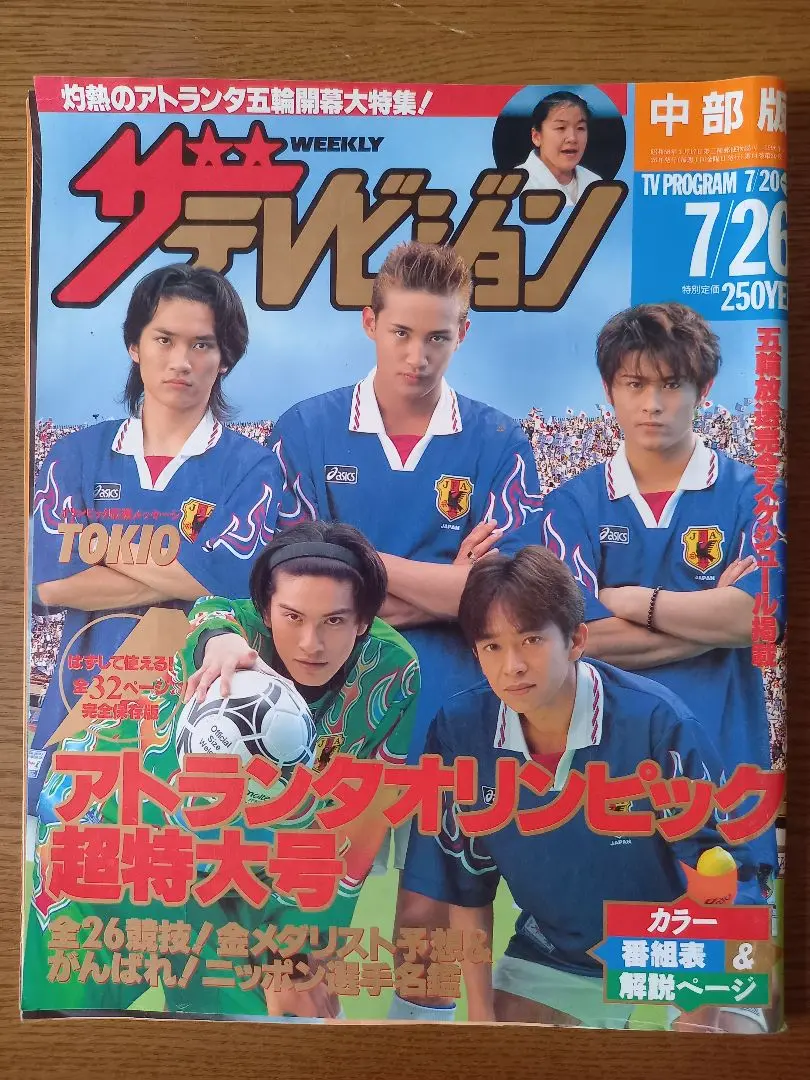 1120 ザテレビジョン 1996年2月1日発行 No.10 1120 ザテレビジョン 1996年2月1日発行 No.10 - メルカリ