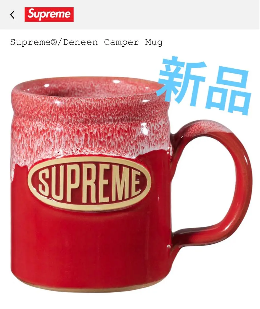 2025年最新】SUPREME マグカップの人気アイテム - メルカリ