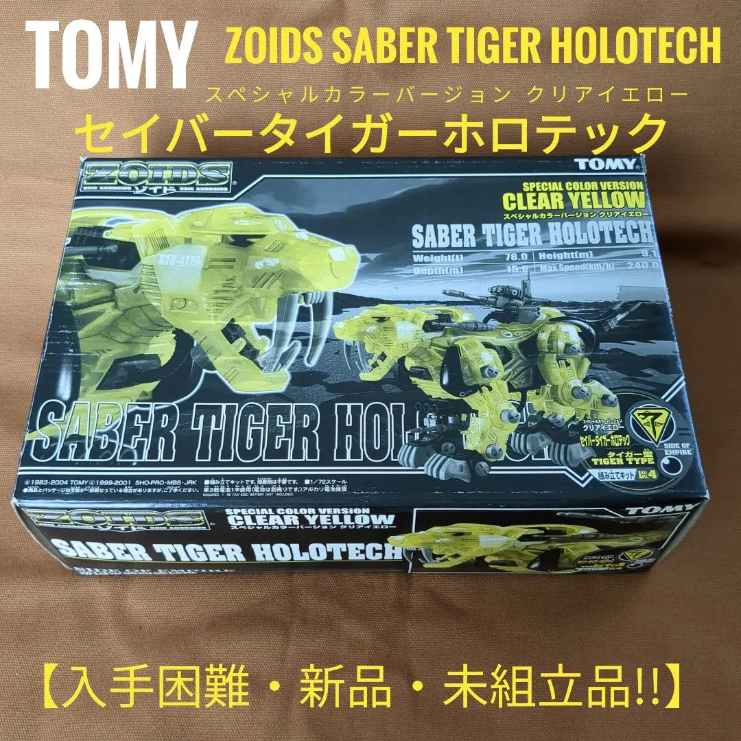 ZOIDS セイバータイガーホロテック(タイガー型)クリアイエロー　✦未開封品✦ ZOIDS スペシャルカラーバージョンクリアイエロー セイバー