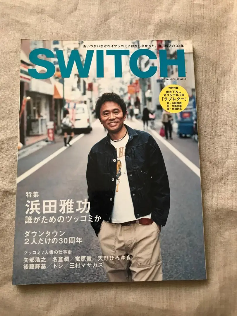 2025年最新】SWITCH 浜田雅功の人気アイテム - メルカリ