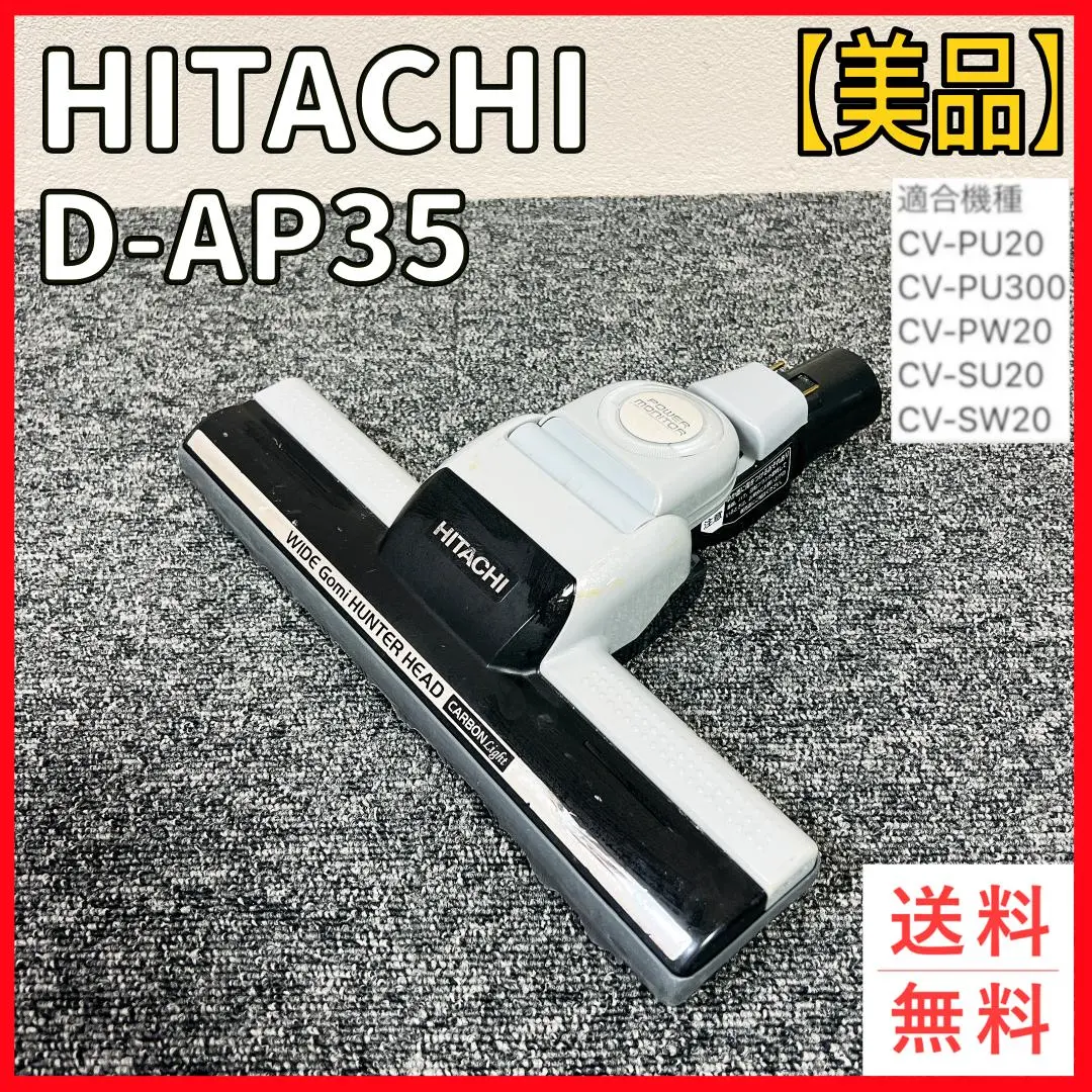 動作保証　D-AP35 日立　掃除機　ヘッド　回転ブラシ　吸い口　CV-PW20 動作保証 D-AP35 日立 掃除機 ヘッド 回転ブラシ 吸い口 CV-PW