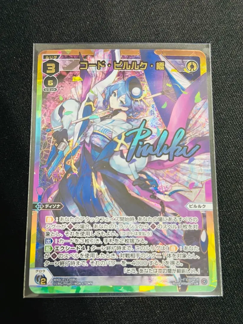 コード・ピルルク・極 LRP WIXOSS ウィクロス LR コード・ピルルク・極 販売 | [WXDI-13] CONCORD DIVA