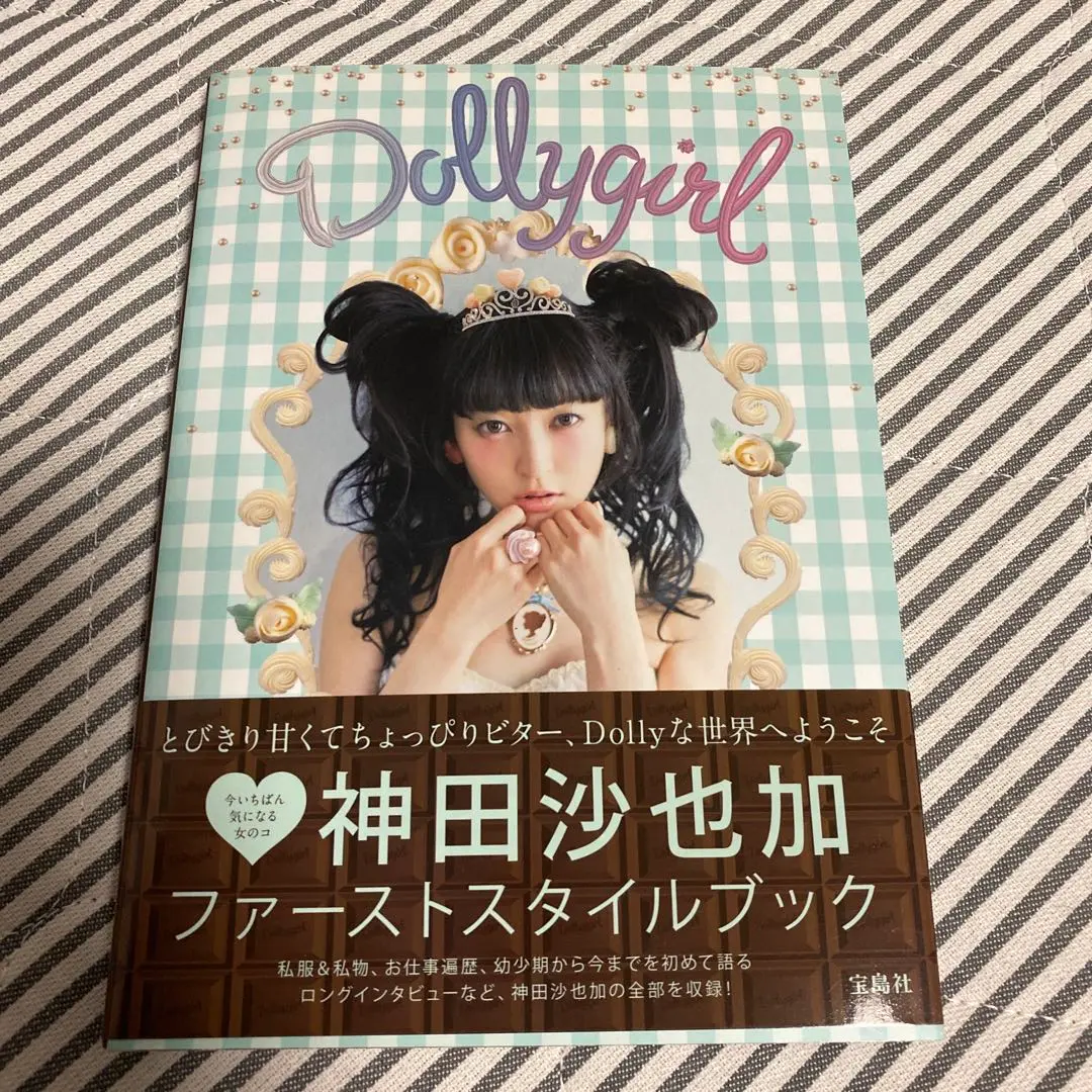 2025年最新】dollygirl 神田沙也加の人気アイテム - メルカリ