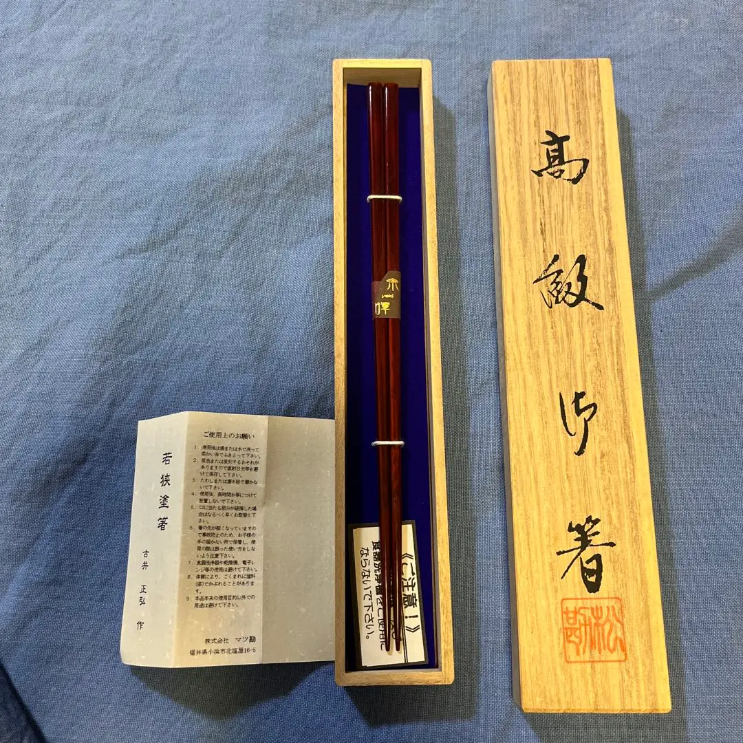 若狭塗　高級夫婦御箸　伝統工芸士　古井正弘作品！桐箱入り新品未使用品！ 桐箱夫婦 純金若狭 23.5cm/20.5cm | お箸の専門店 【箸蔵ま