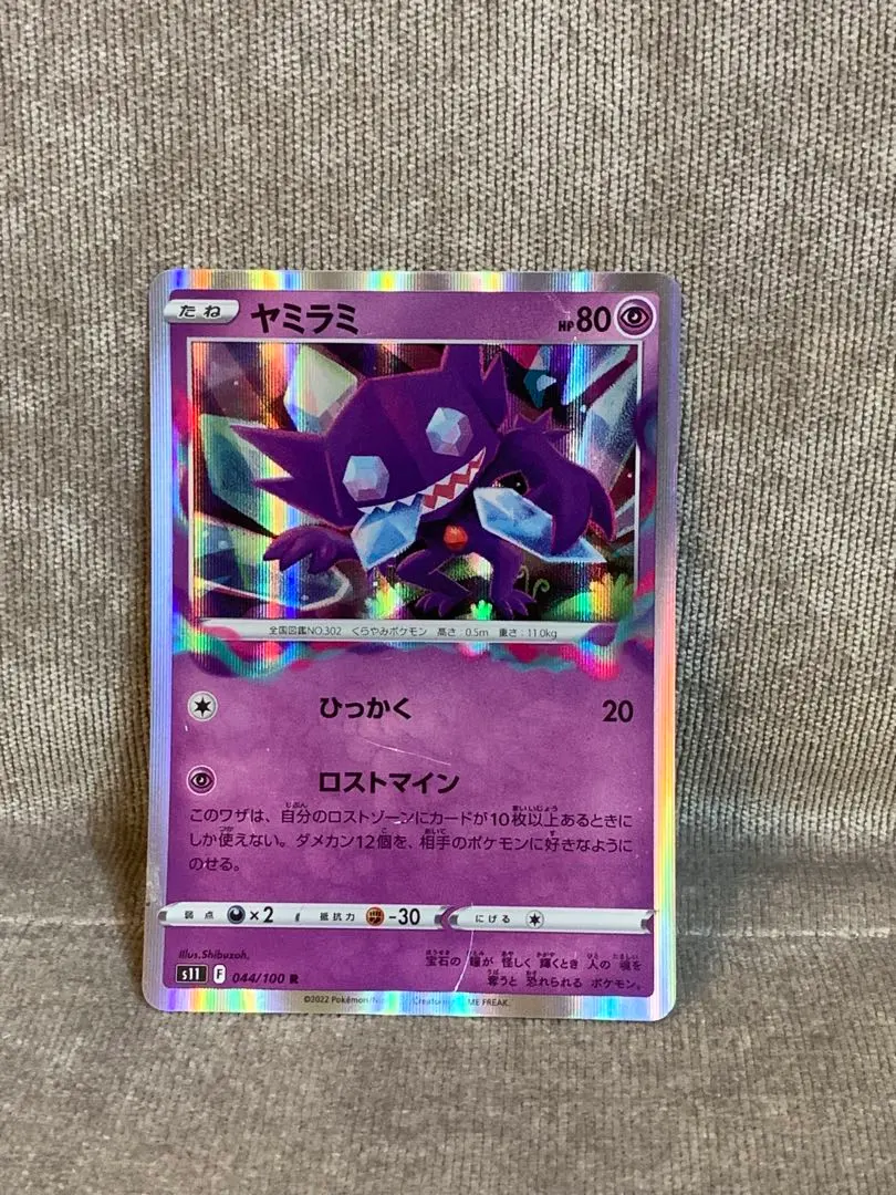 2025年最新】ヤミラミ ポケカ ロストマインの人気アイテム