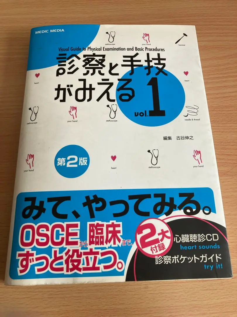 診察ができる vol.1 & vol.2セット 診察ができる Vol.2 鑑別診断 第1版 | 医療情報科学研究所 |本