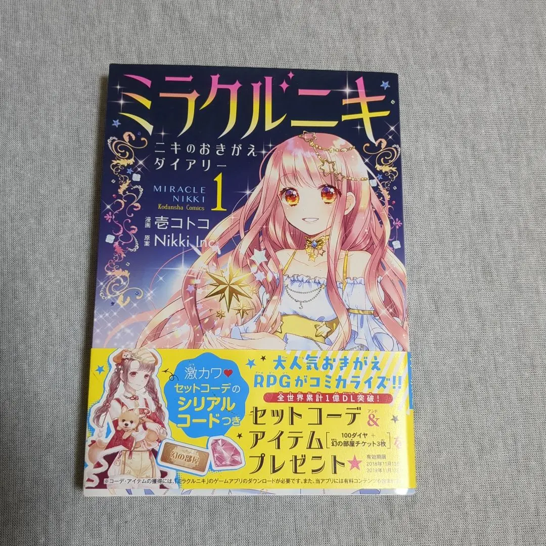 2025年最新】ミラクルニキ 漫画の人気アイテム - メルカリ