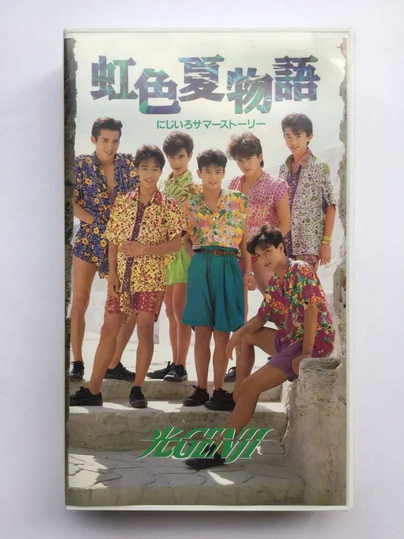 2025年最新】虹色夏物語 [VHS]の人気アイテム - メルカリ