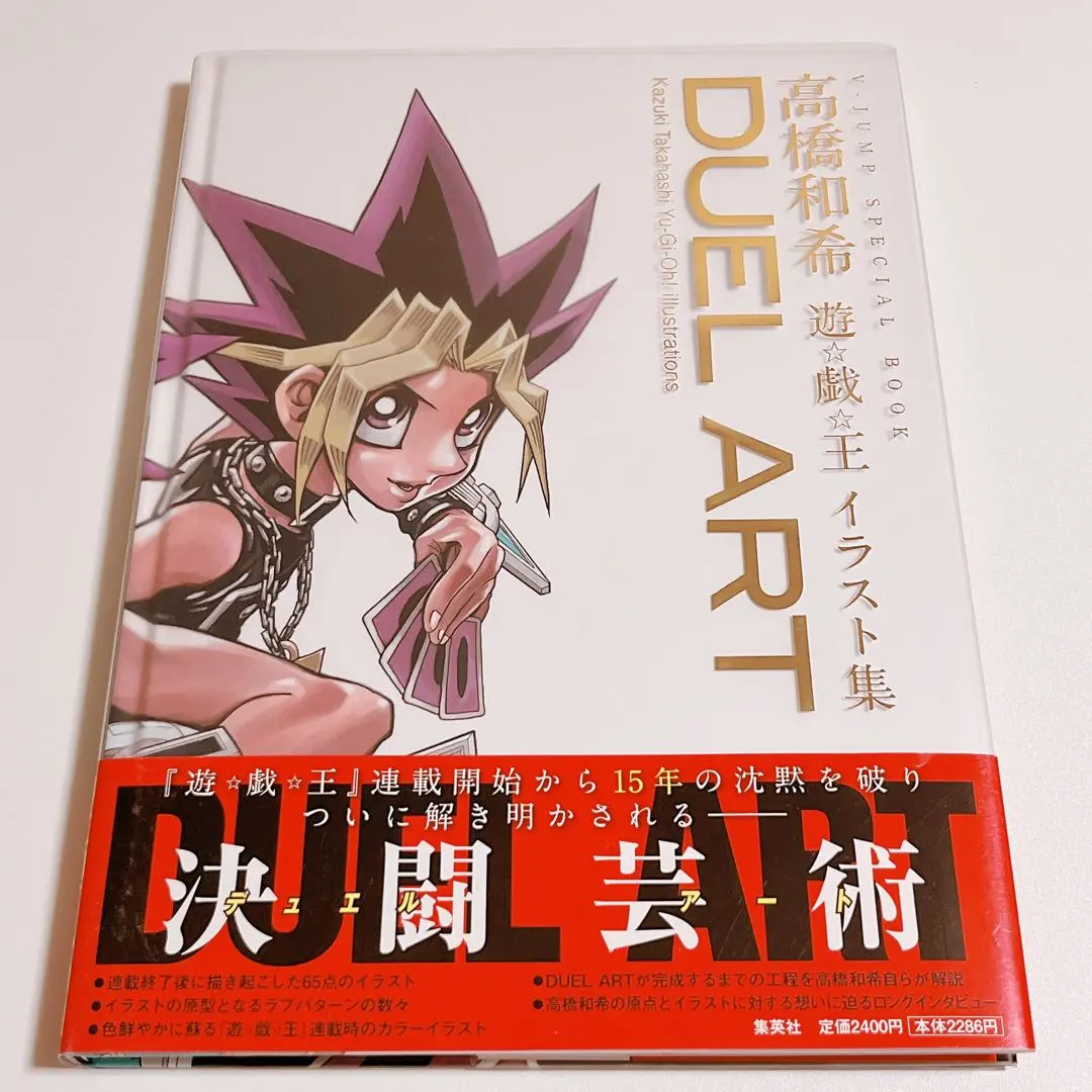 2025年最新】duel art 高橋和希 遊戯王イラスト集の人気アイテム