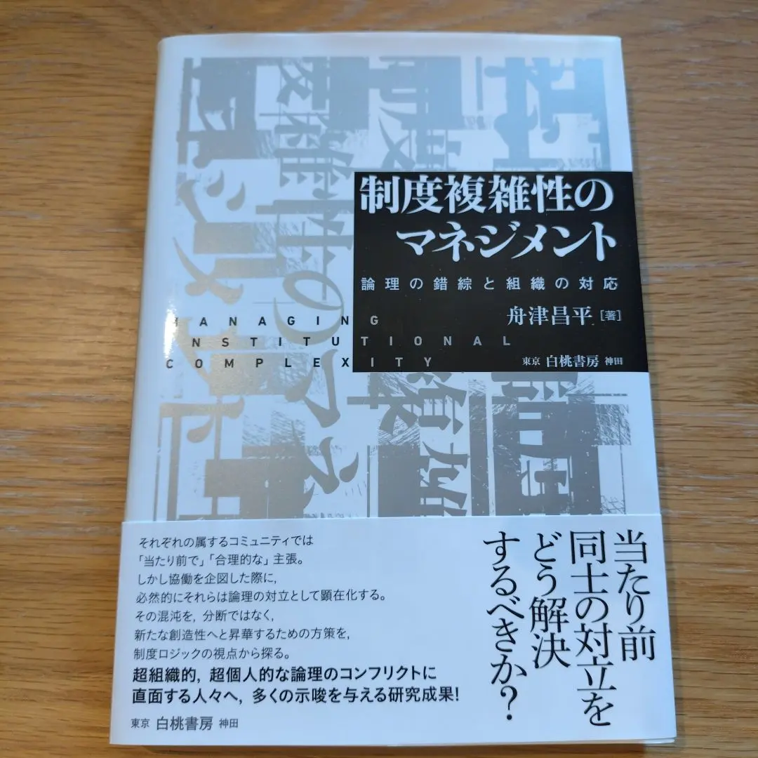 Thumbnail of Management of System Complexity