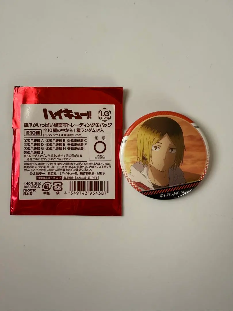 ハイキュー 研磨 孤爪がいっぱい場面写トレーディング缶バッジ 全10種 ハイキュー!! TO THE TOP 孤爪がいっぱい場面写トレーディング缶