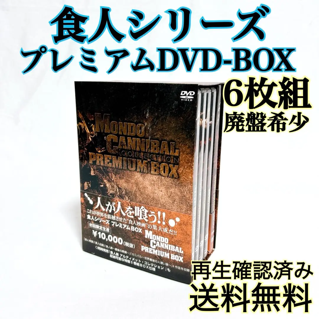 食人族シリーズ プレミアムDVD-BOX 〈5枚組〉 食人シリーズ プレミアムBOX - 紀伊國屋書店ウェブストア