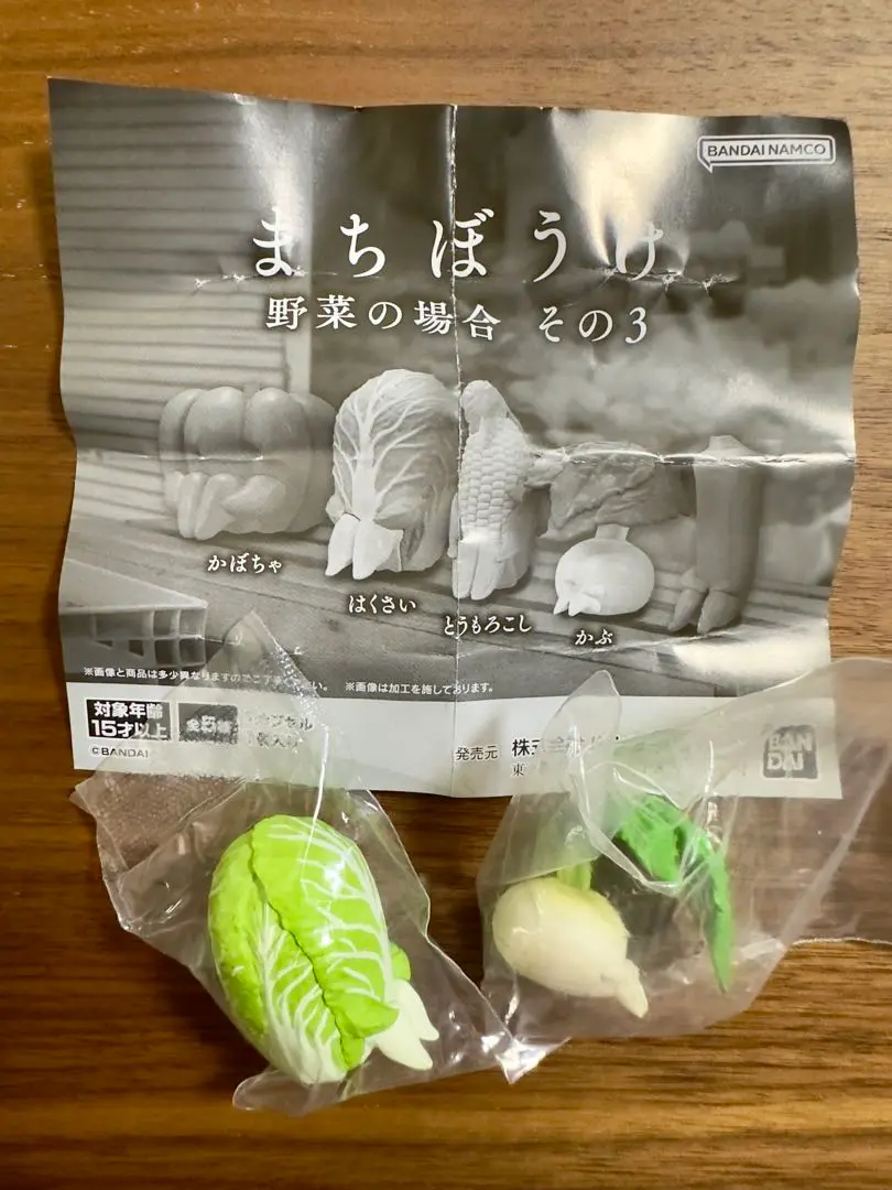 まちぼうけ　野菜　その1 コンプリート 617RFw5zcdL._UF350,350_QL50_.jpg