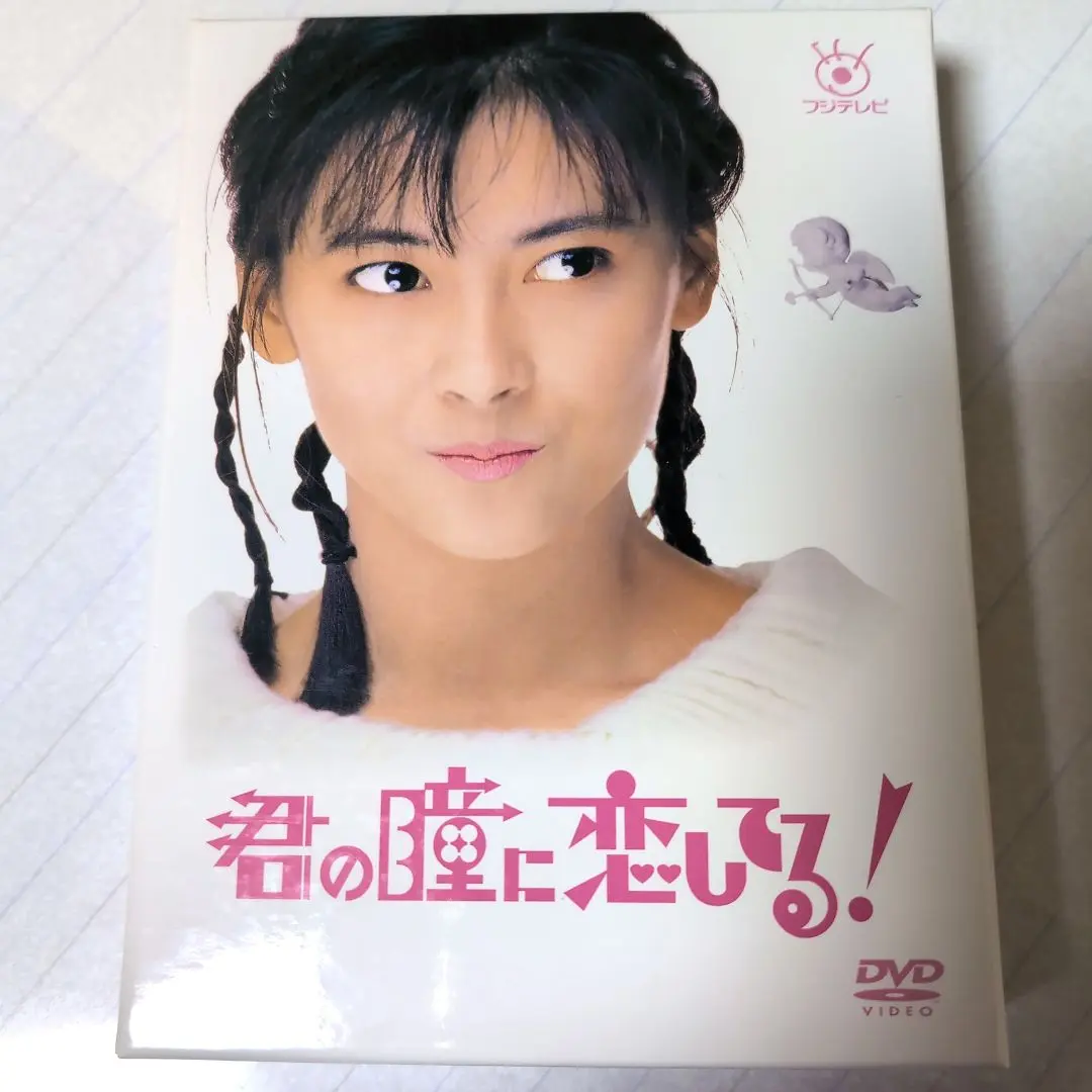 中山美穂　君の瞳に恋してる! 6枚組 DVD 未開封品 見本品】 ドラマ 君の瞳に恋してる DVD-BOX 6枚組 中山美穂