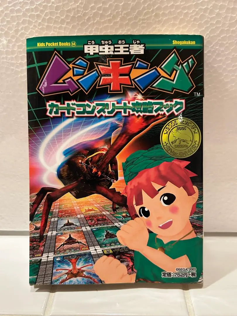 ムシキング 雑誌カード コンプリート レアカードが必ず手に入る!?】 「甲虫王者ムシキング」の20周年