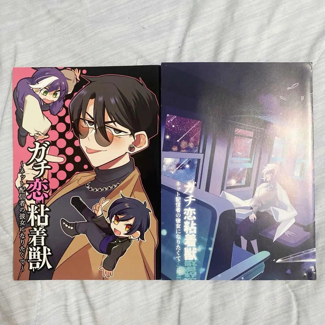 ガチ恋粘着獣 1〜15巻最新刊 セット 小冊子付き バラ売りなし ガチ恋粘着獣 全15巻セット