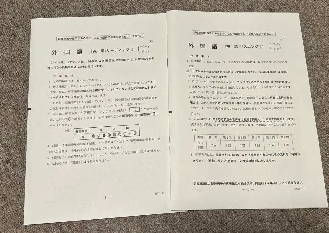 Thumbnail of January 2025 Common Test Main Exam Foreign Language Reading, Listening Original