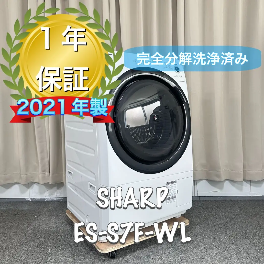 送料込！極美品！SHARP ES-S7H-WR ドラム式洗濯乾燥機 ES-S7H | 洗濯機：シャープ