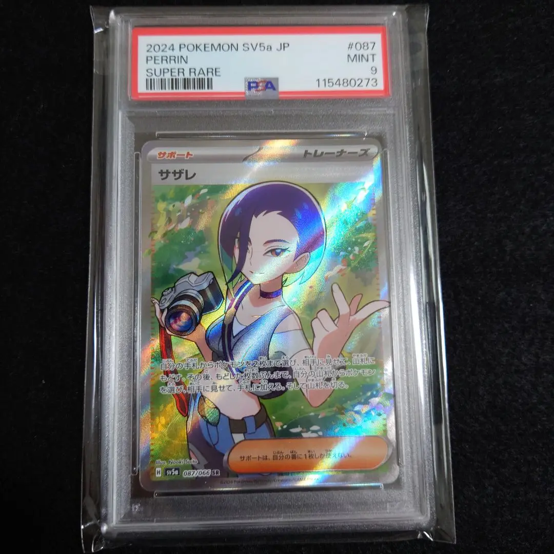 サザレ　SR PSA10 PSA10】サザレ(SAR){サポート}〈092/066〉[SV5a] – 晴れる屋2