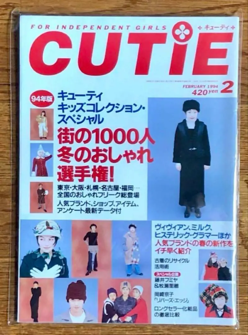 CUTIE キューティ 1991年2月号 藤原ヒロシ 岡崎京子 JONIO CUTIE キューティ 1991年2月号 藤原ヒロシ 岡崎京子 JONIO