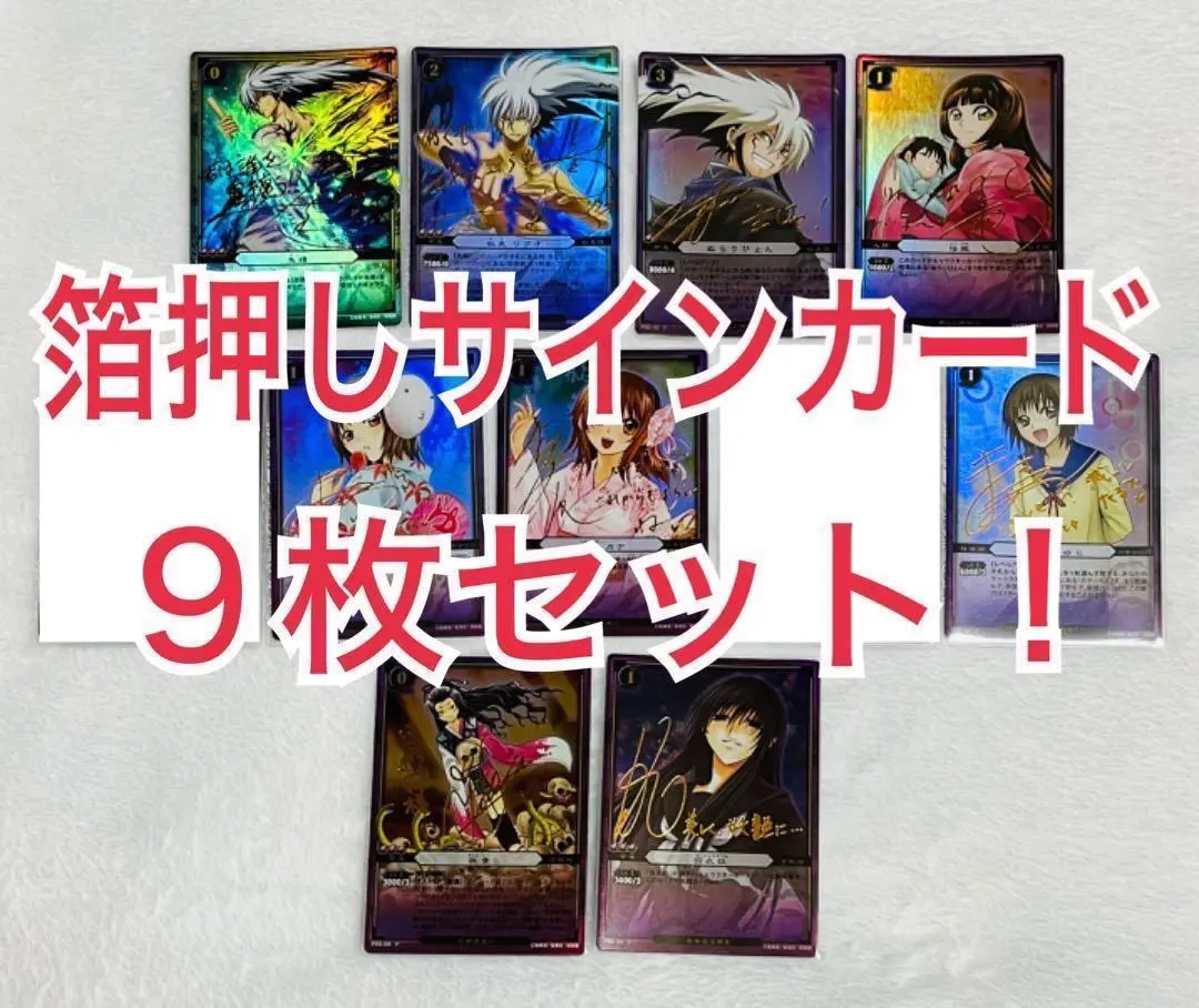 ぬらりひょんの孫 ぬら孫 TCG 声優箔押しサインカード ９枚セット 2025年最新】ぬらりひょんの孫 サインカードの人気アイテム - メルカリ