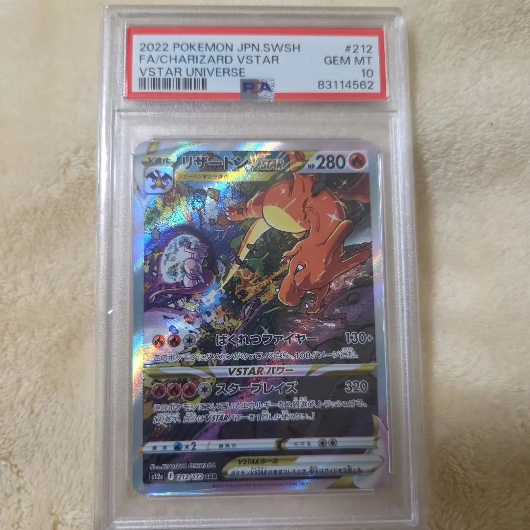 Thumbnail of Pokemon Card Charizard VSTAR SAR psa10