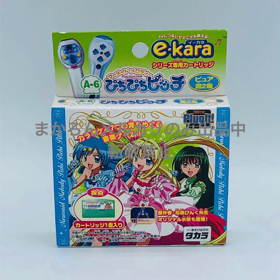 ぴちぴちピッチ e-kara イーカラ カセット Amazon | e-kara イーカラコード有マーメイドメロディ ぴちぴち