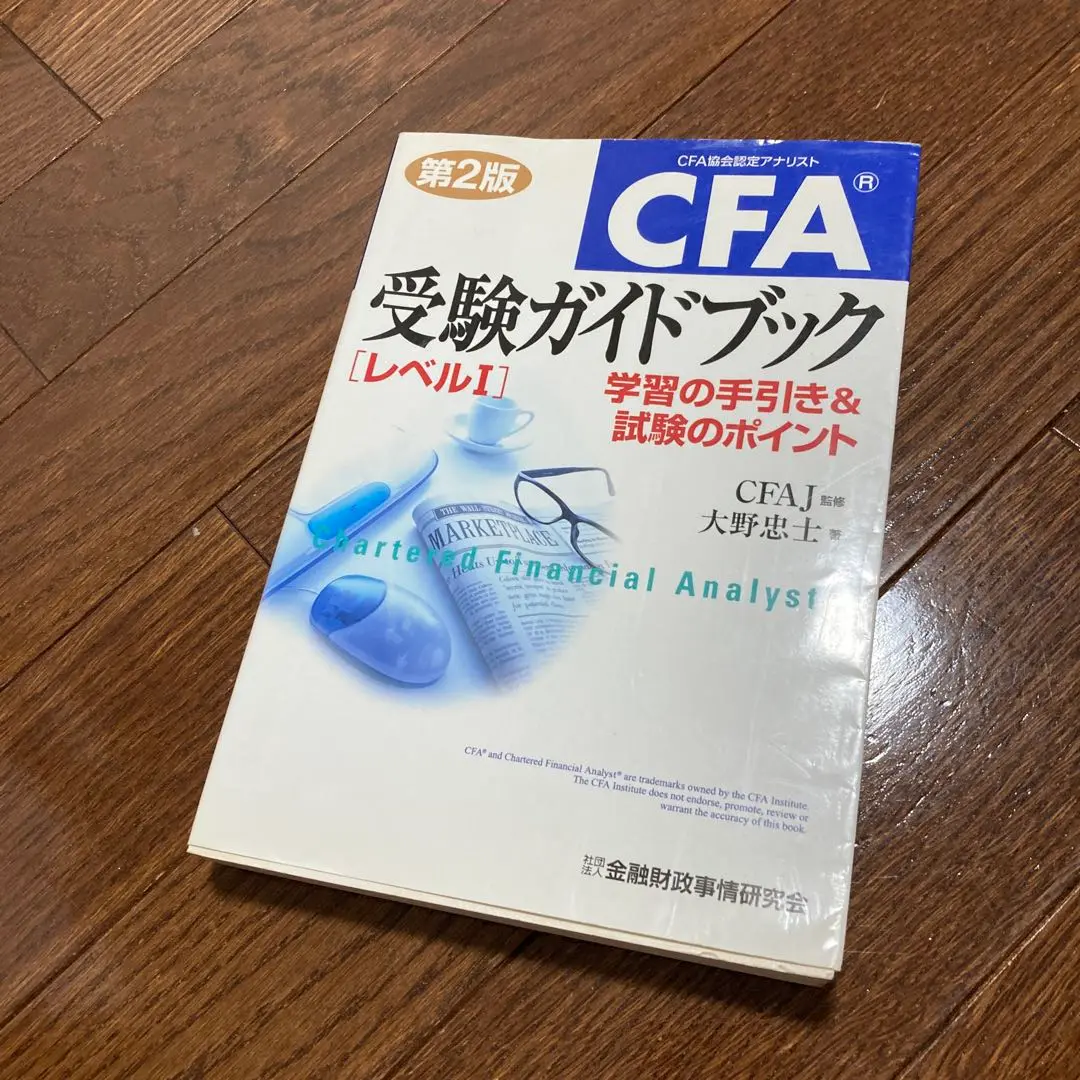 2025年最新】CFA受験ガイドブック―学習の手引きの人気アイテム