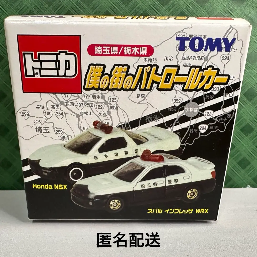 〇〇TOMY トミカ 僕の町のパトロールカー 北海道・埼玉県/栃木県 2個セット Amazon.co.jp: トミカ 僕の街のパトロールカー 埼玉県/栃木県