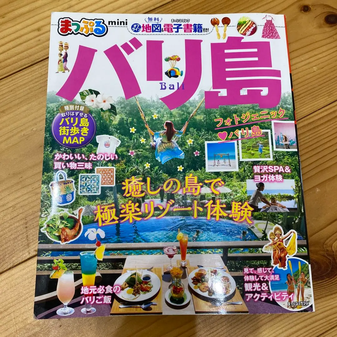 【中古】 バリ島 ’９８年版/昭文社 2025年最新】まっぷるバリ島の人気アイテム - メルカリ