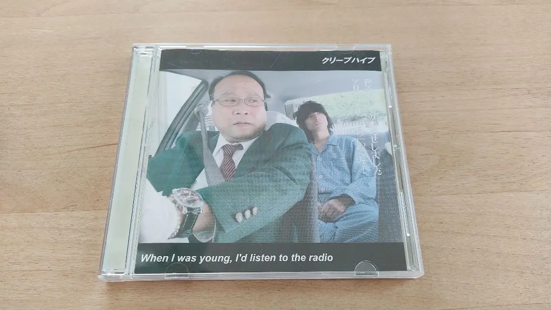 クリープハイプ 廃盤CD 帯付き When I was young 廃盤 クリープハイプ CD When I was young, - メルカリ