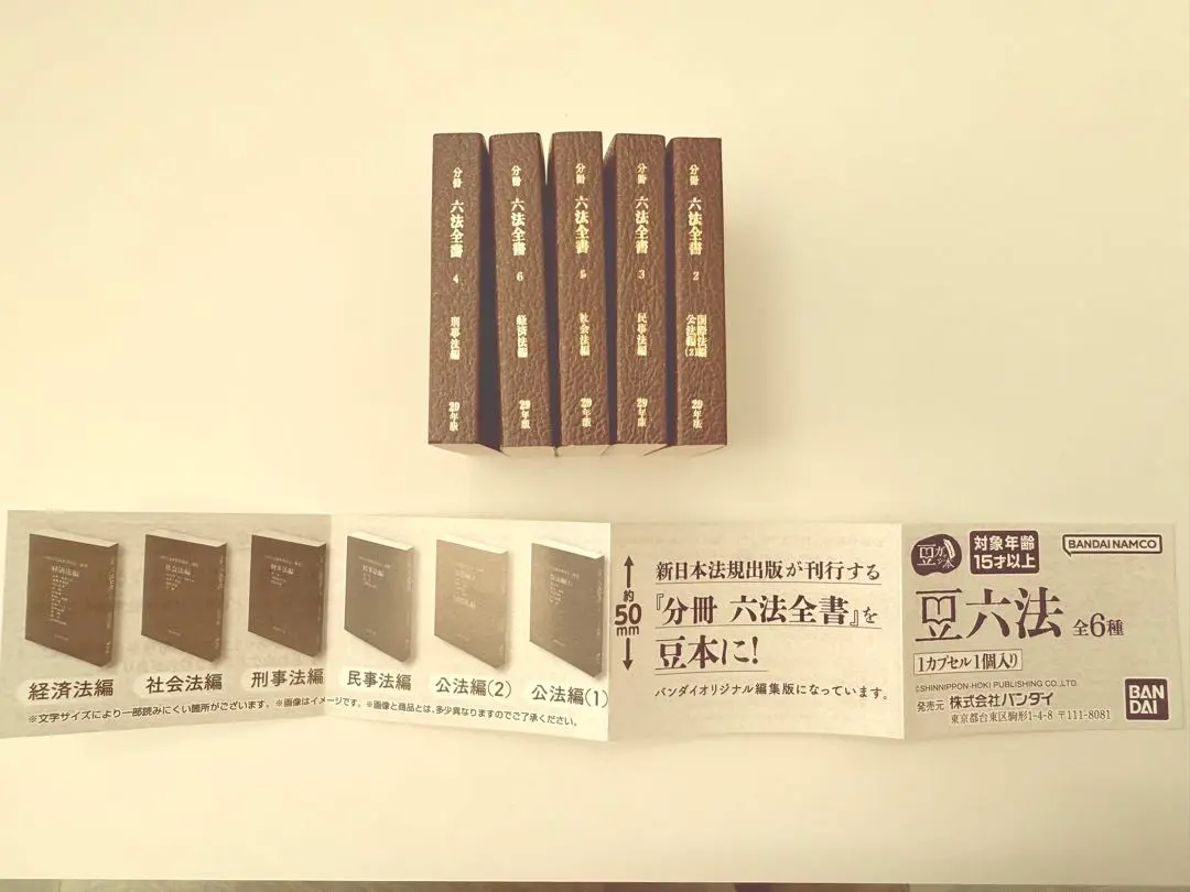 豆ガチャ六法 Amazon.co.jp: ガチャ 六法全書 豆本 5冊セット : おもちゃ