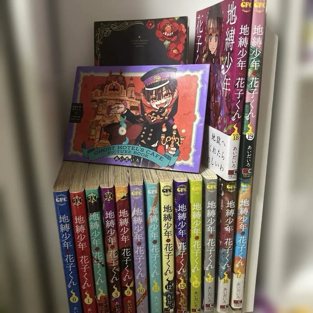 地縛少年花子くん1〜17巻(11、12、15巻のみ特装版グッズ付） 地縛少年花子くん1〜17巻(11、12、15巻のみ特装