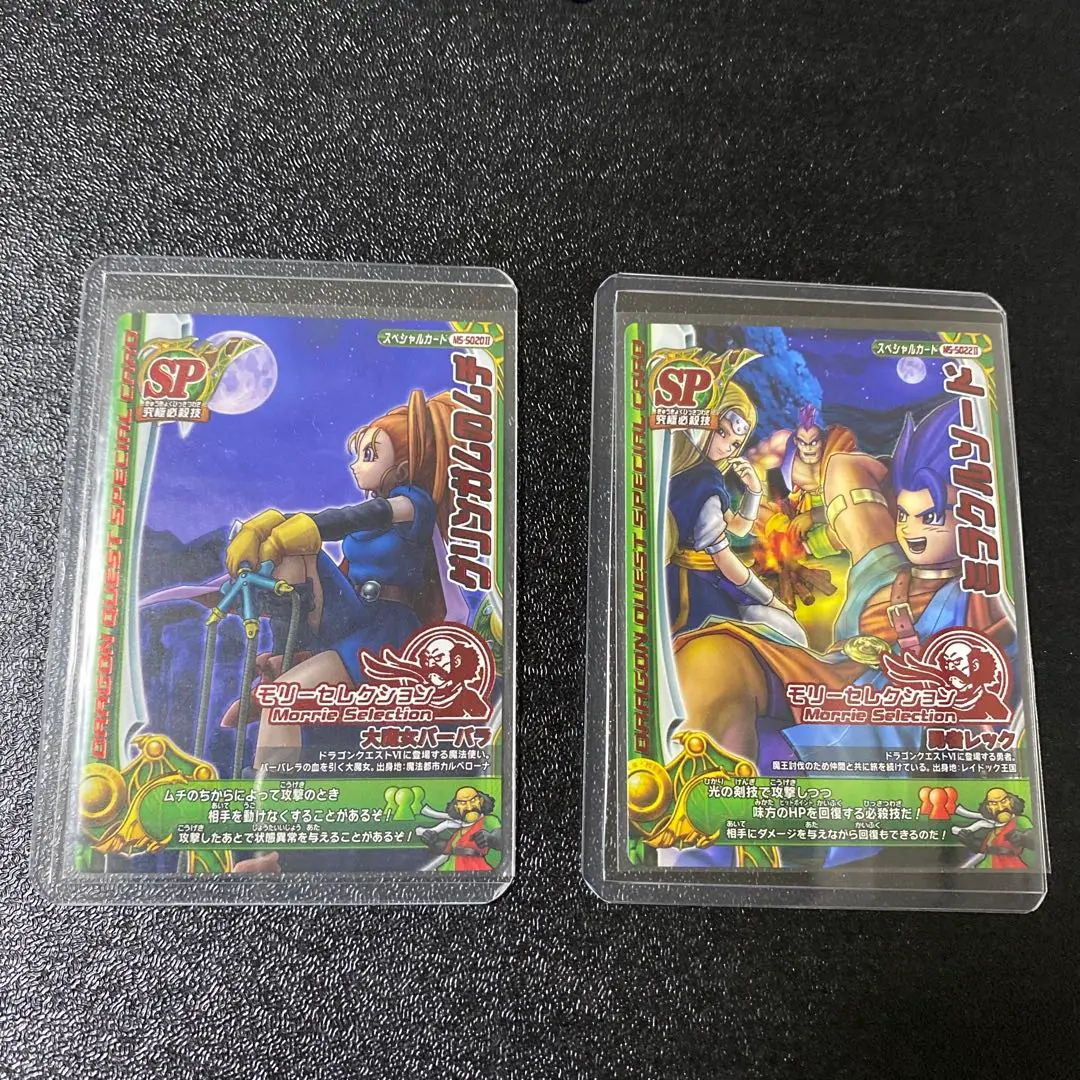 ドラゴンクエストモンスターバトルロード2 SP グリンガムのムチ　3枚セット m57751337509_1.jpg?1733969108
