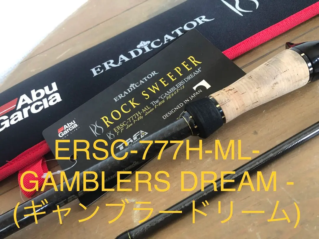 美品！ロックスイーパーエラディケーターギャンブラードリーム