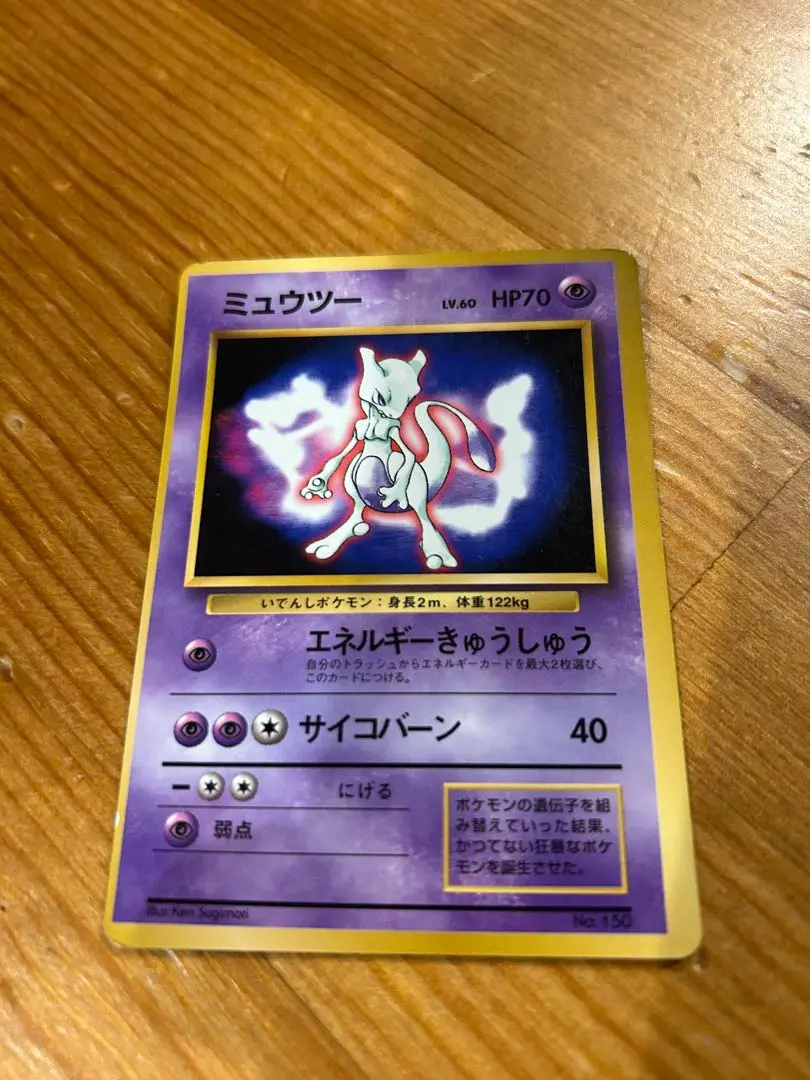 2025年最新】ポケモンカード ミュウツー ポケットモンスター