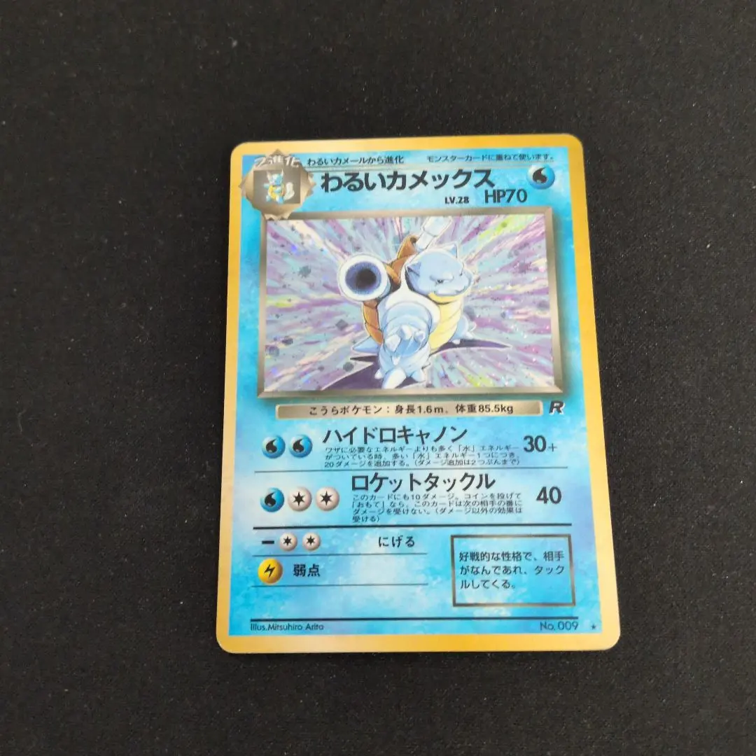 2025年最新】カメックス 旧裏 マークありの人気アイテム - メルカリ