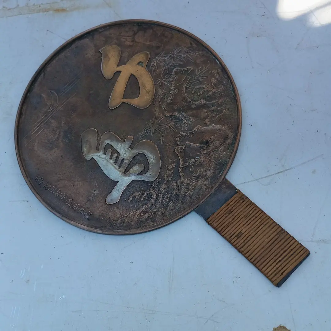 白銅 古鏡 天下一藤原 3枚SET 古手鏡 銅鏡 古和鏡 蔵出し 江戸時代 骨董 Amazon.co.jp: 古鏡 和鏡 銅鏡 天下一藤原家重、光長2枚 木製共
