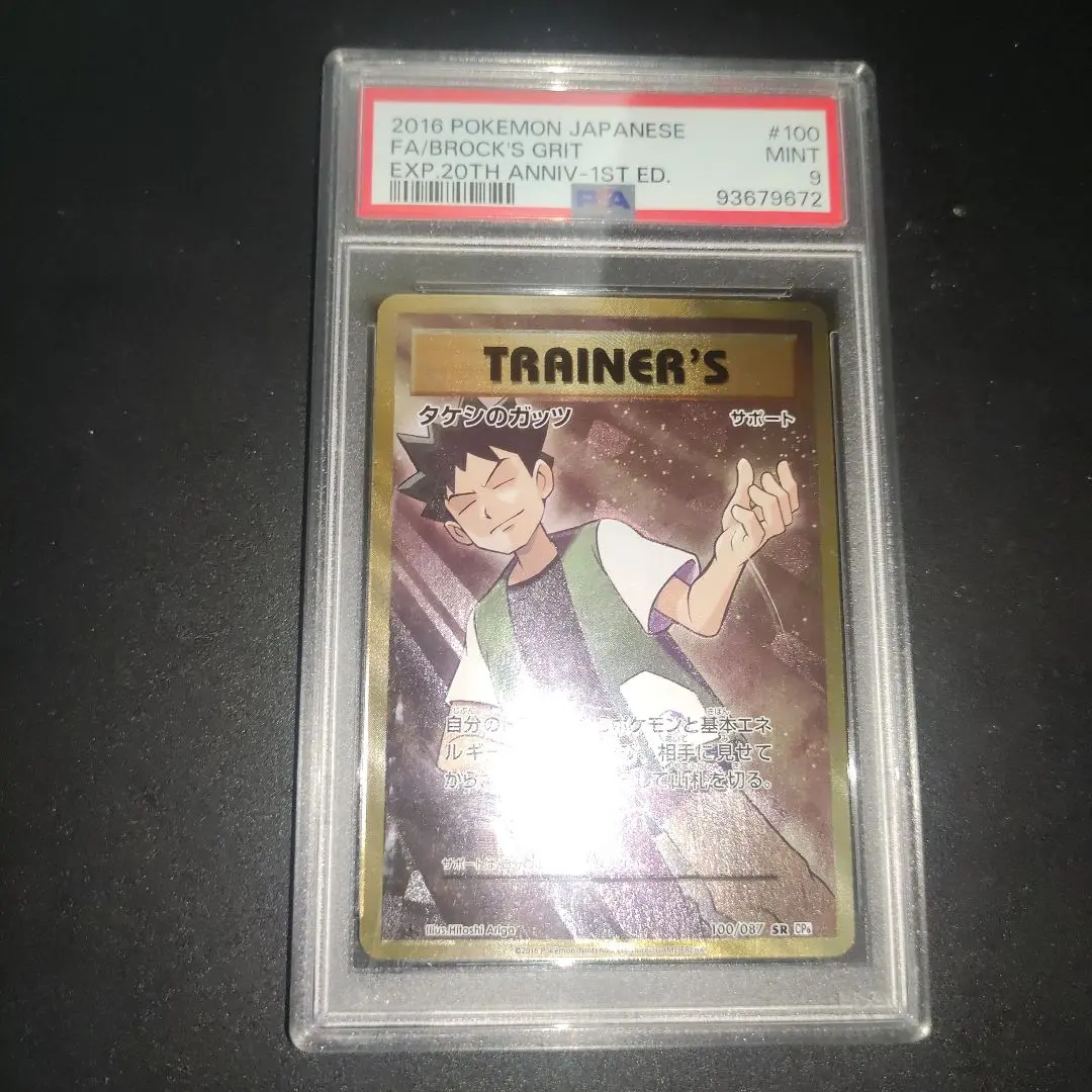 タケシのガッツ SR CP6 20th 100/087 psa9 タケシのガッツ SR :1ED [CP6 100/087](コンセプトパック