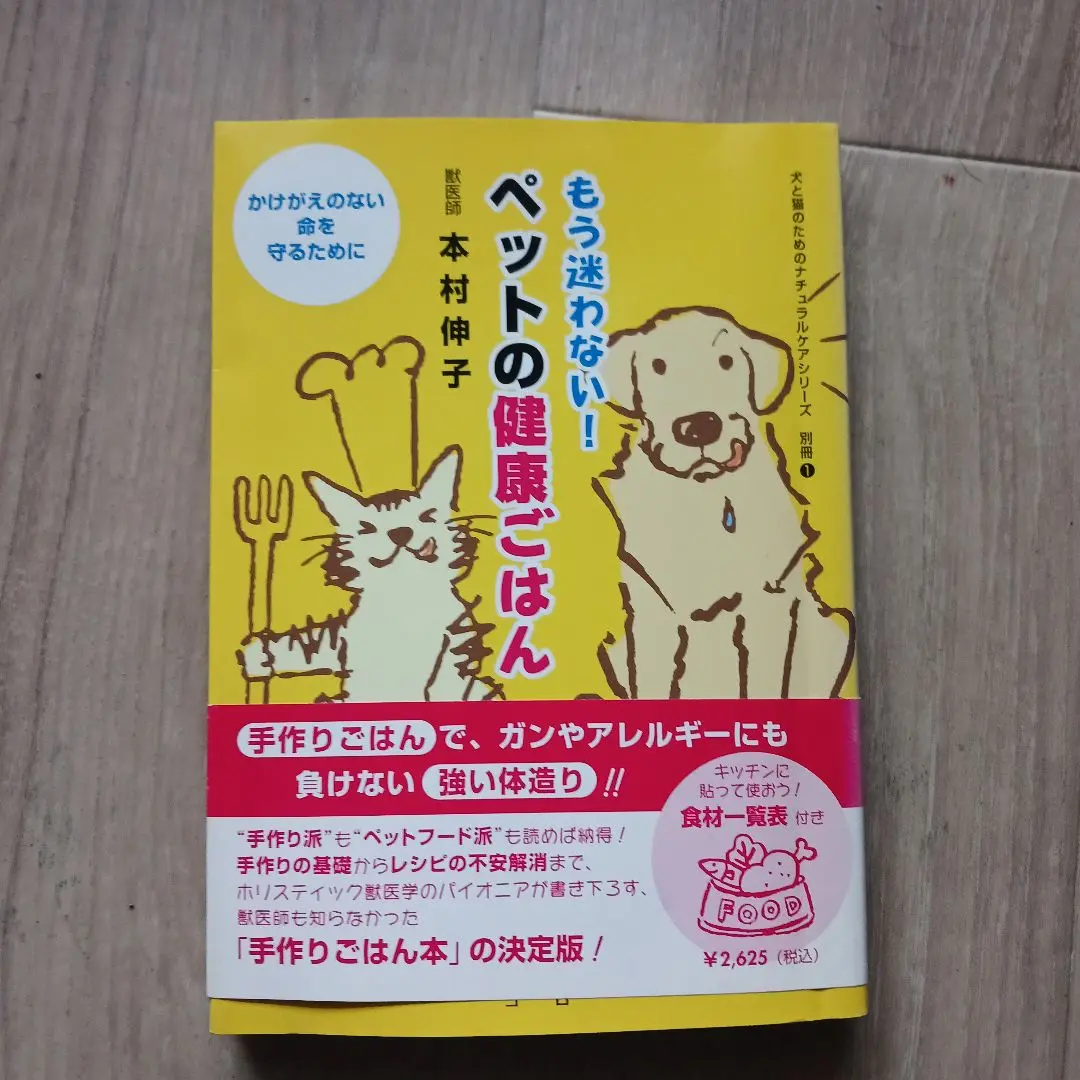 ペットを病気にしない 他 本村伸子ほか7冊セット