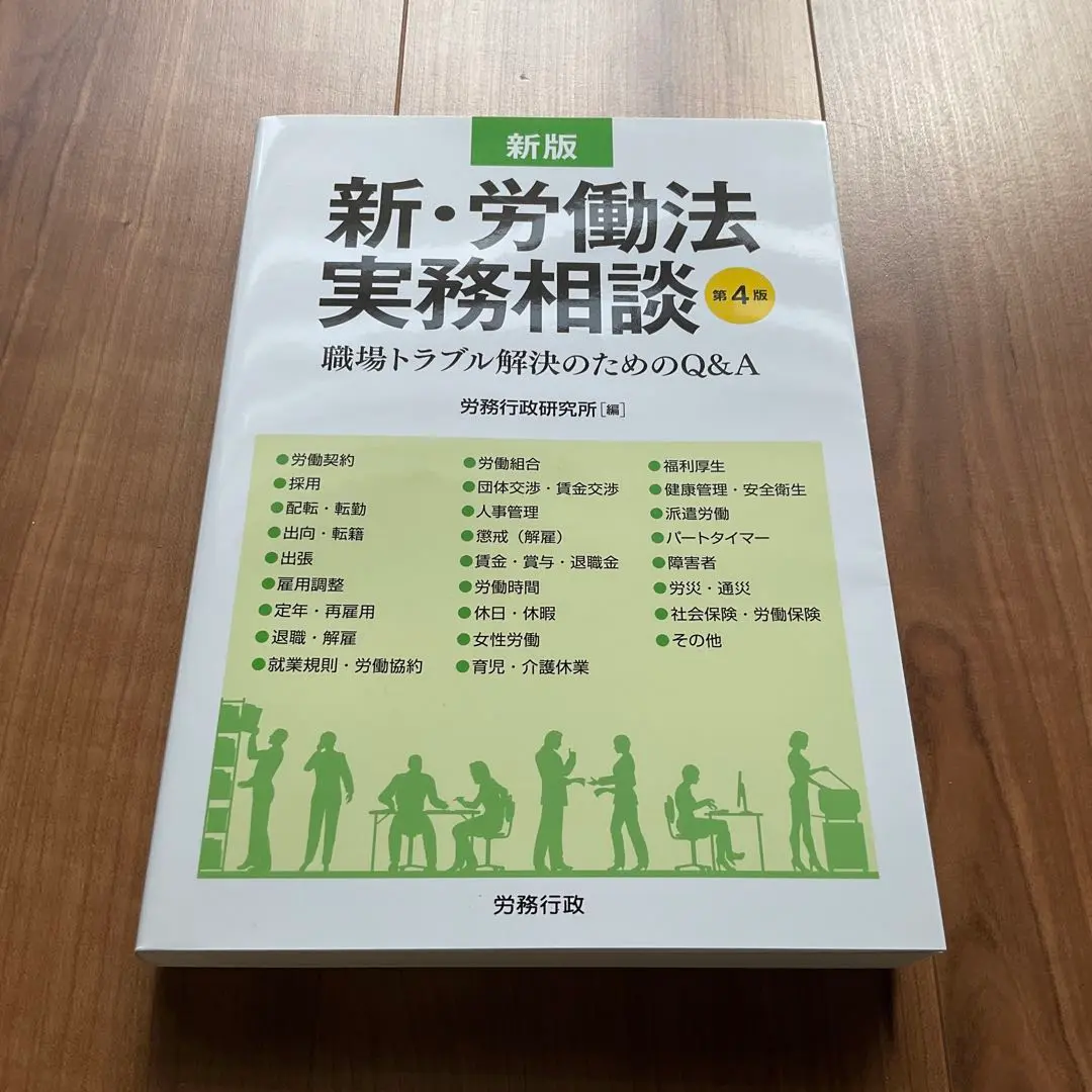 2025年最新】新・労働法実務相談の人気アイテム - メルカリ