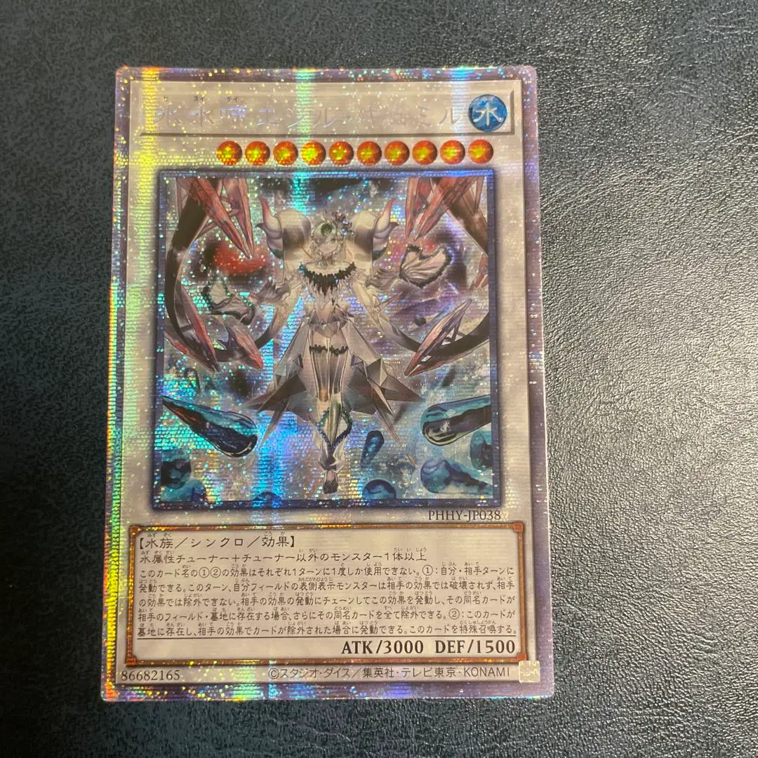 遊戯王 氷水啼エジル・ギュミル プリシク プリズマ PSA 10 Amazon.co.jp: 遊戯王カード 氷水啼エジル・ギュミル