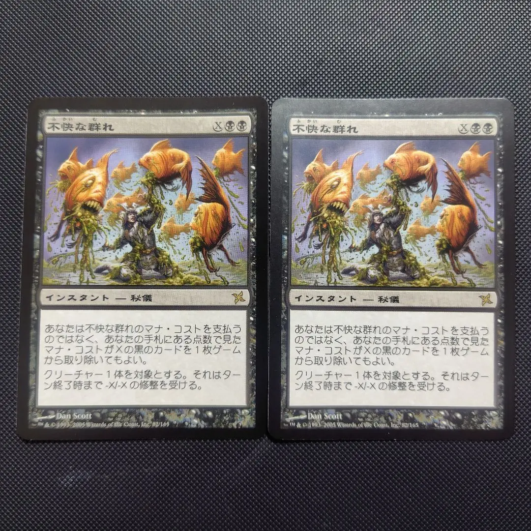 不快な群れ　英語　4枚セット　神河謀反 2025年最新】不快な群れ mtgの人気アイテム - メルカリ