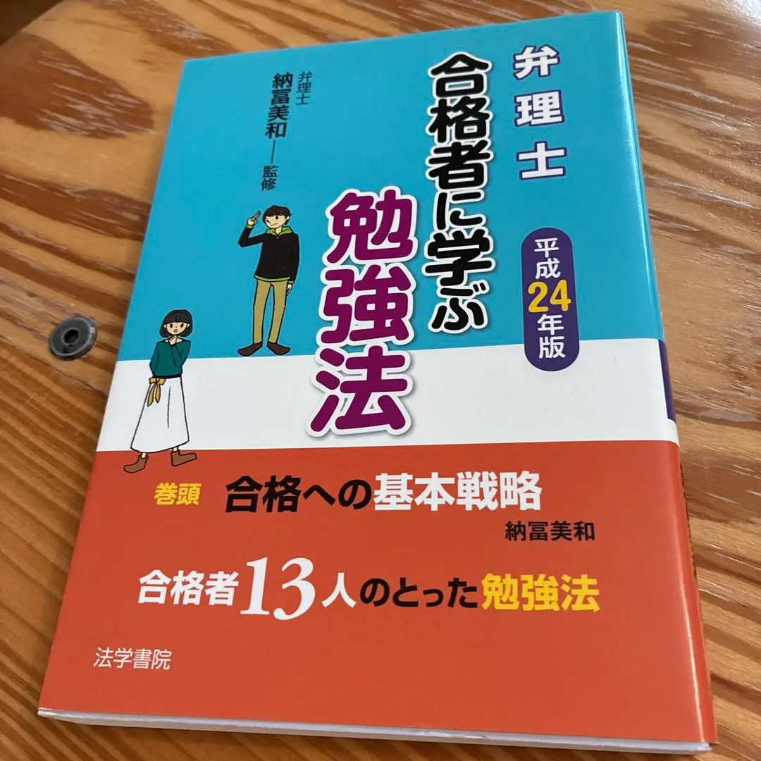 弁理士　2021納富美和の短答特訓ゼミ 2025年最新】納冨美和の人気アイテム - メルカリ