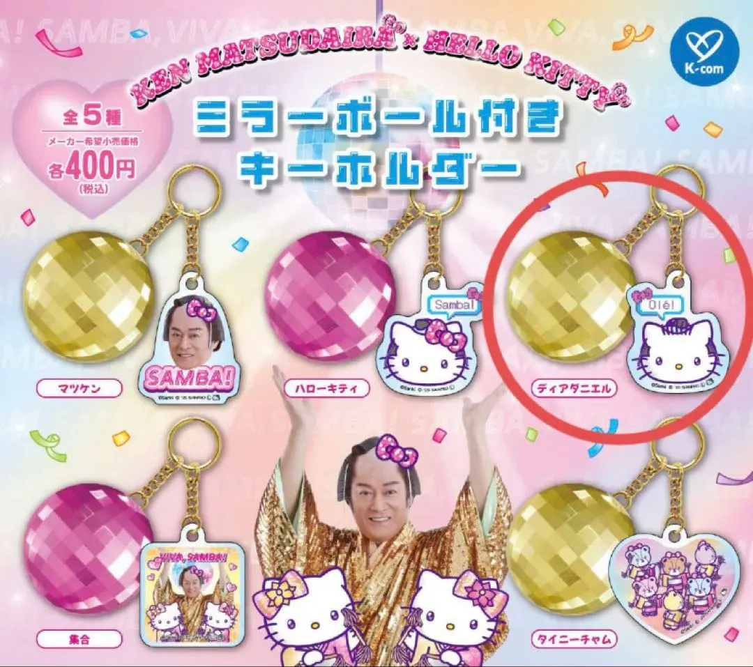 Thumbnail of Ken Matsudaira, Matsuken Samba, Hello Kitty, Sanrio, Keyholder, Dear Daniel