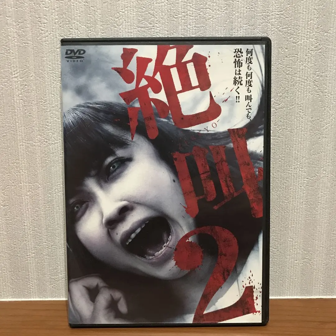 絶叫2 ZEKKYO   DVD 日式恐怖片 的縮圖