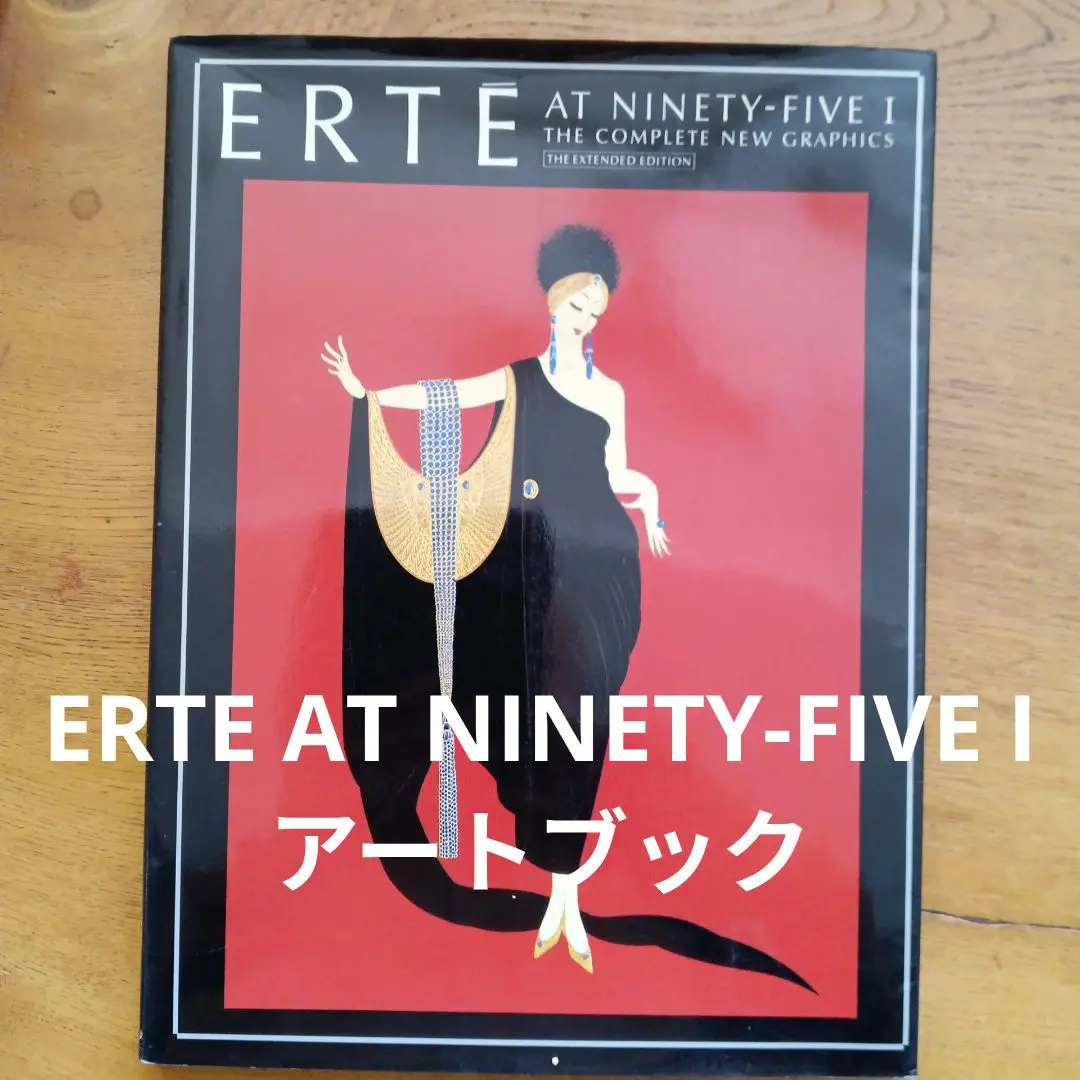 【未開封/新品】エルテ ERTE 画集 2冊セット アールデコ エルテ作品集 Erte at Ninety Five 1・2: The Complete New