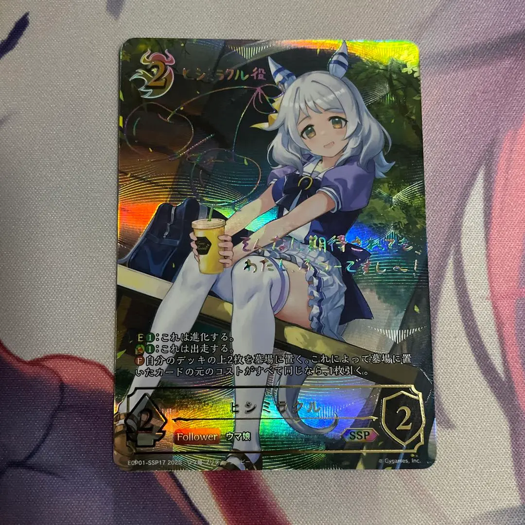ヒシミラクル　ssp 速達 ヒシミラクルssp 速達